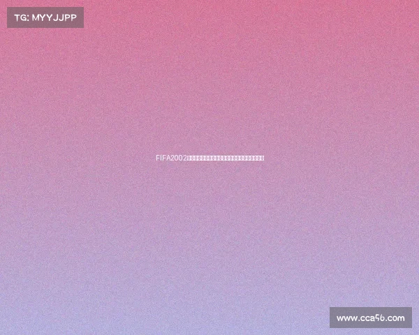 FIFA2002世界杯免安装版经典回顾绿色即玩足球游戏合集版